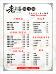 老上海馄饨铺