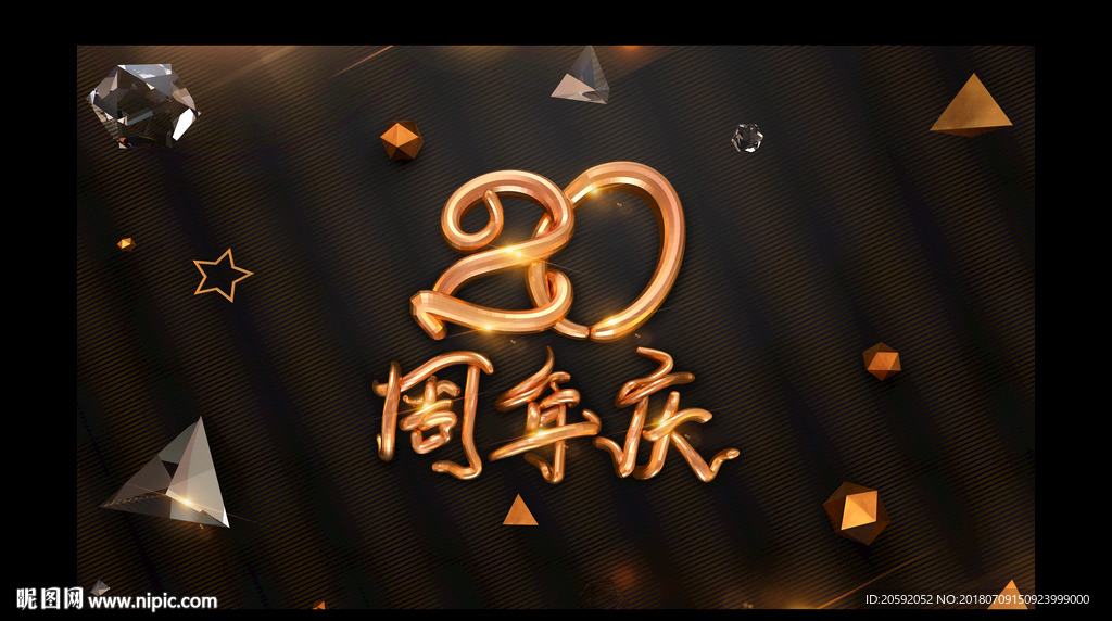 20周年