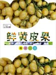 黄皮果海报