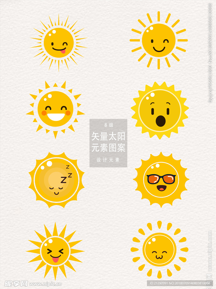 矢量太阳