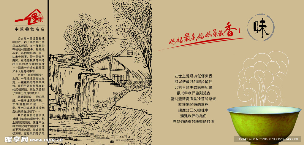 美食海报