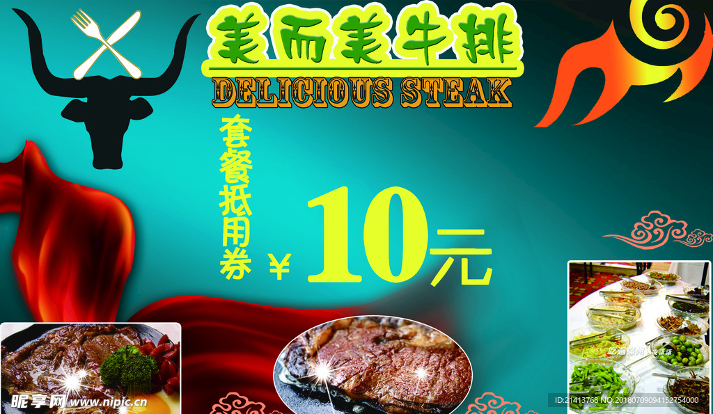 美食海报