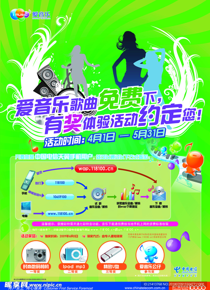 音乐海报
