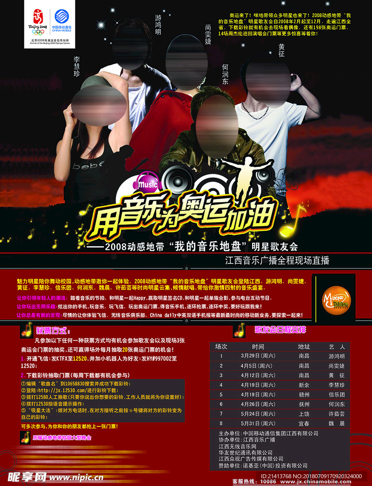 音乐海报