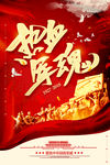 建党节简约海报