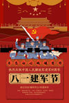 八一建军节91周年纪念日海报