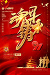 八一建军节海报 (7)