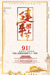 金色大气建军节海报