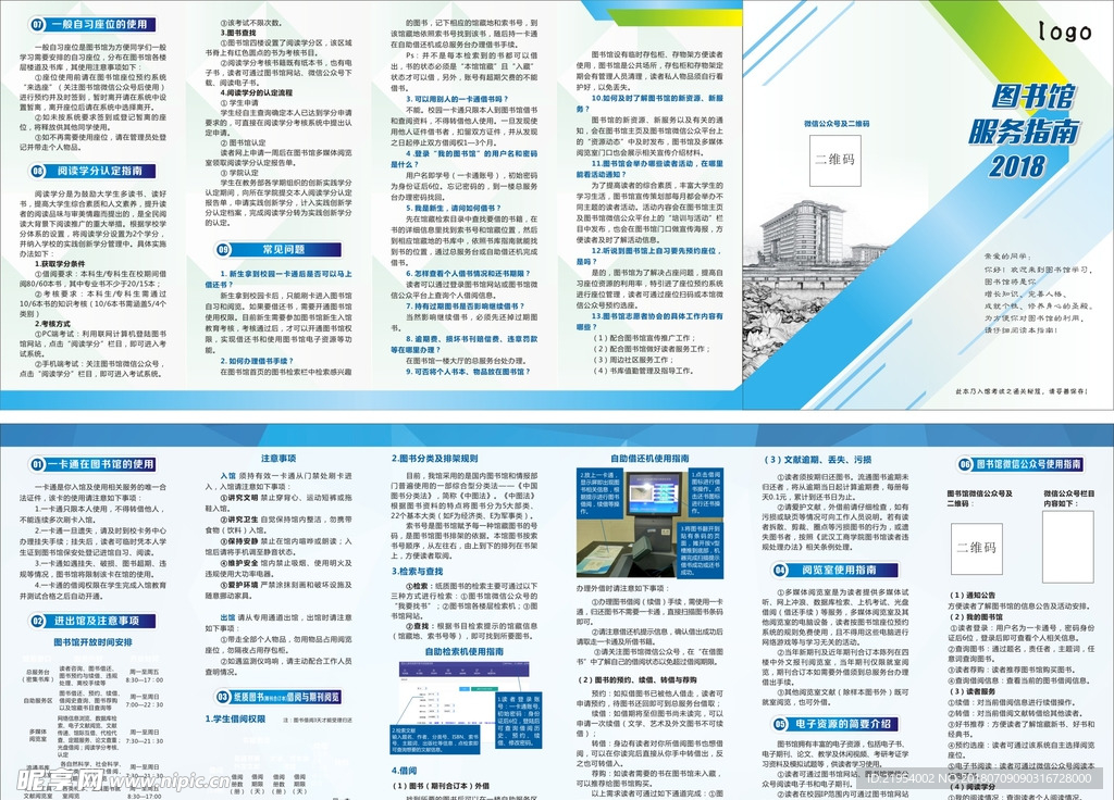 图书馆服务指南折页