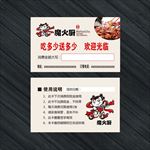 魔火厨优惠卡