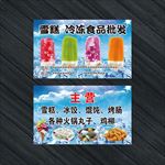 批发雪糕冷冻食品