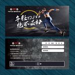 健身登记卡模板