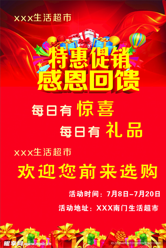 特惠促销 感恩回馈 暑期特惠