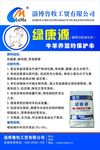 绿康源