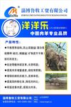 洋洋乐