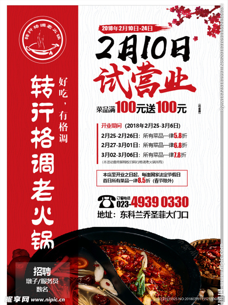 火锅海报