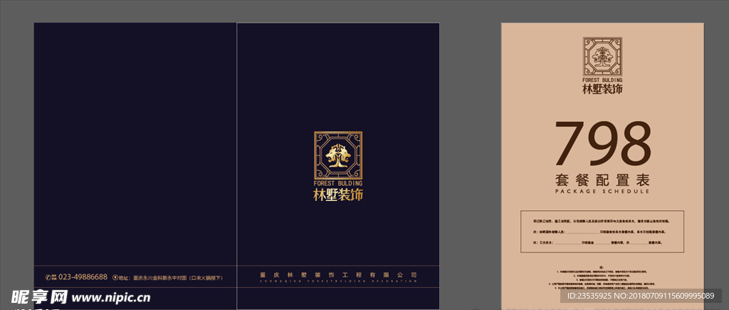 价目表