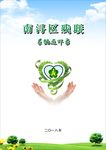 民政局残联区残联系统通讯录