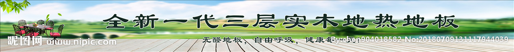 全新一代三层 实木地热无醛地板