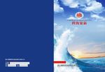 四海 家私 蓝天 浪花 封面
