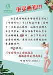 中医 养生 护理 温馨提示通知