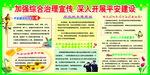 平安建设