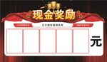 奖金牌 现金奖励  奖金KT板