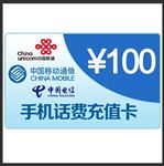 手机话费充值卡