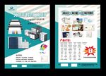 图文店宣传单