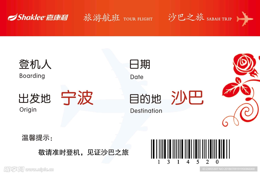机票