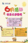 早教海报