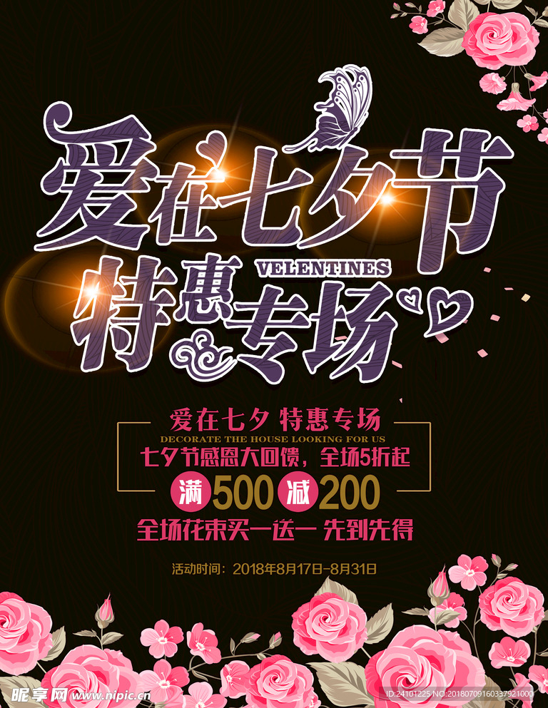 情人节