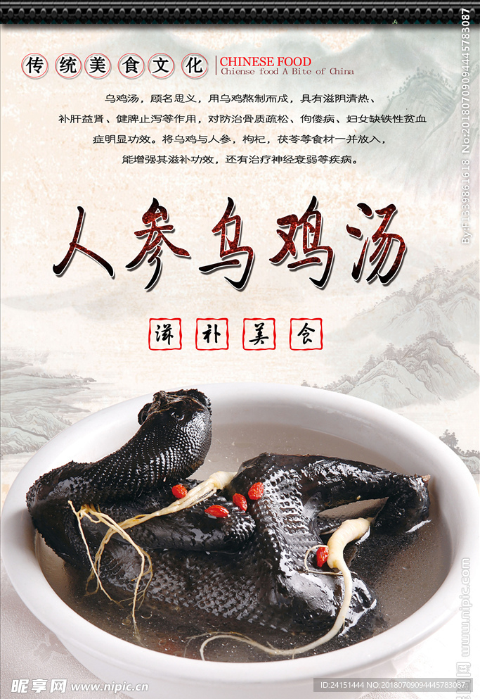 人参乌鸡汤PSD分层