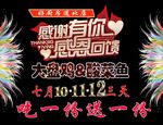 感恩回馈大屏幕PSD分层