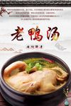 煲老鸭汤PSD分层高清