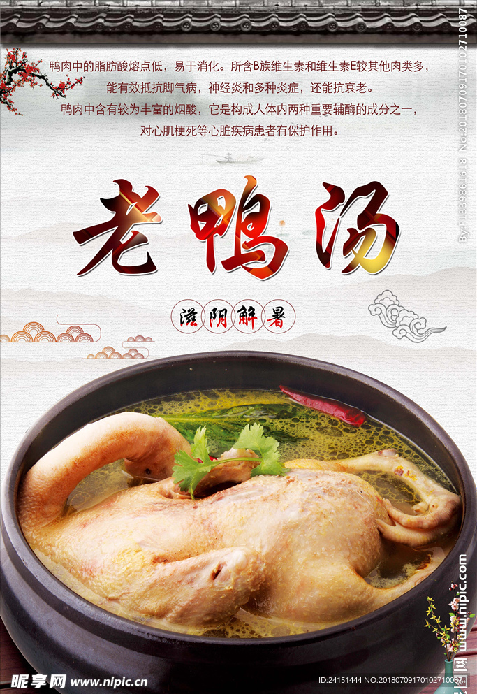 煲老鸭汤PSD分层高清