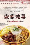 农家炖菜PSD分层