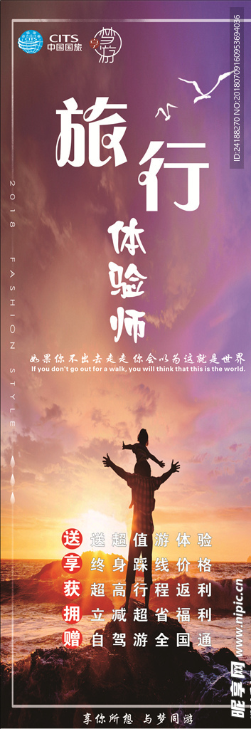旅行展架