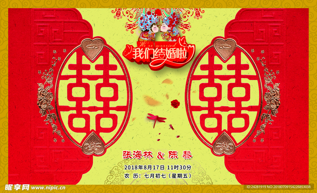 结婚酒贴