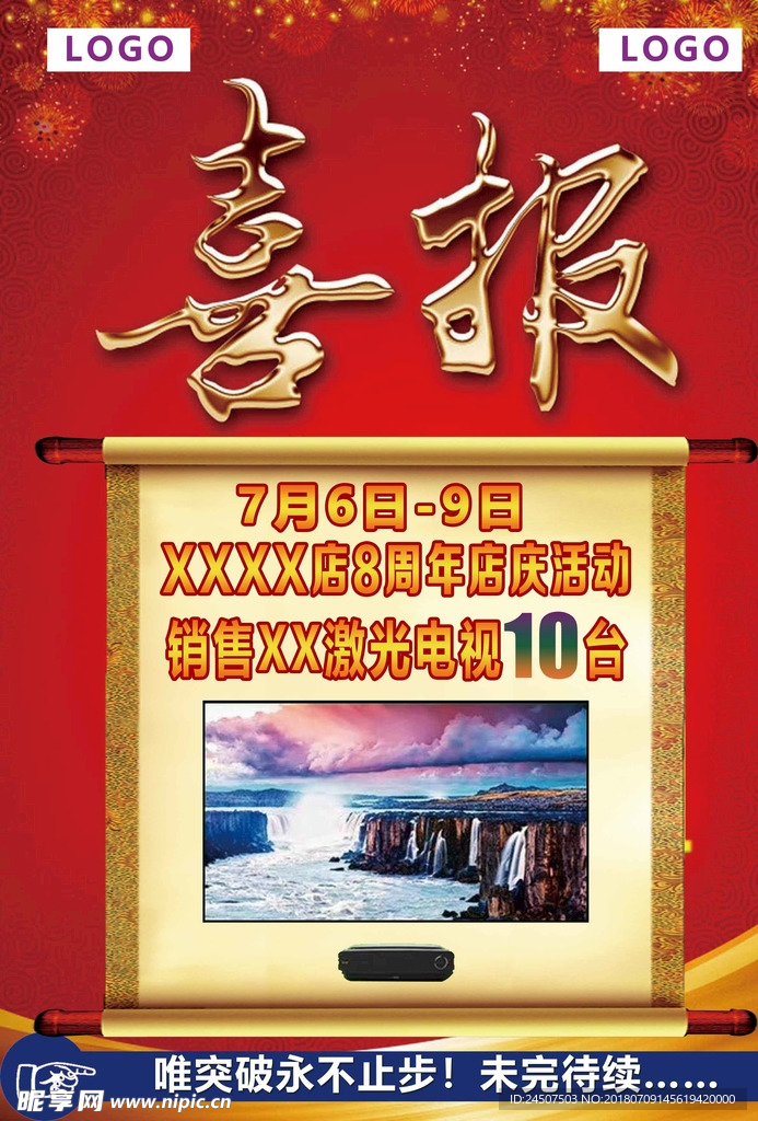 喜报