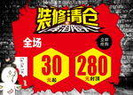 装修清仓