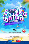 夏季促销海报