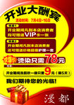 开业大酬宾