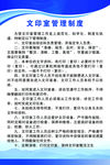 文印室管理制度