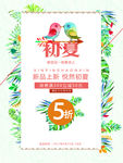 新品上新海报
