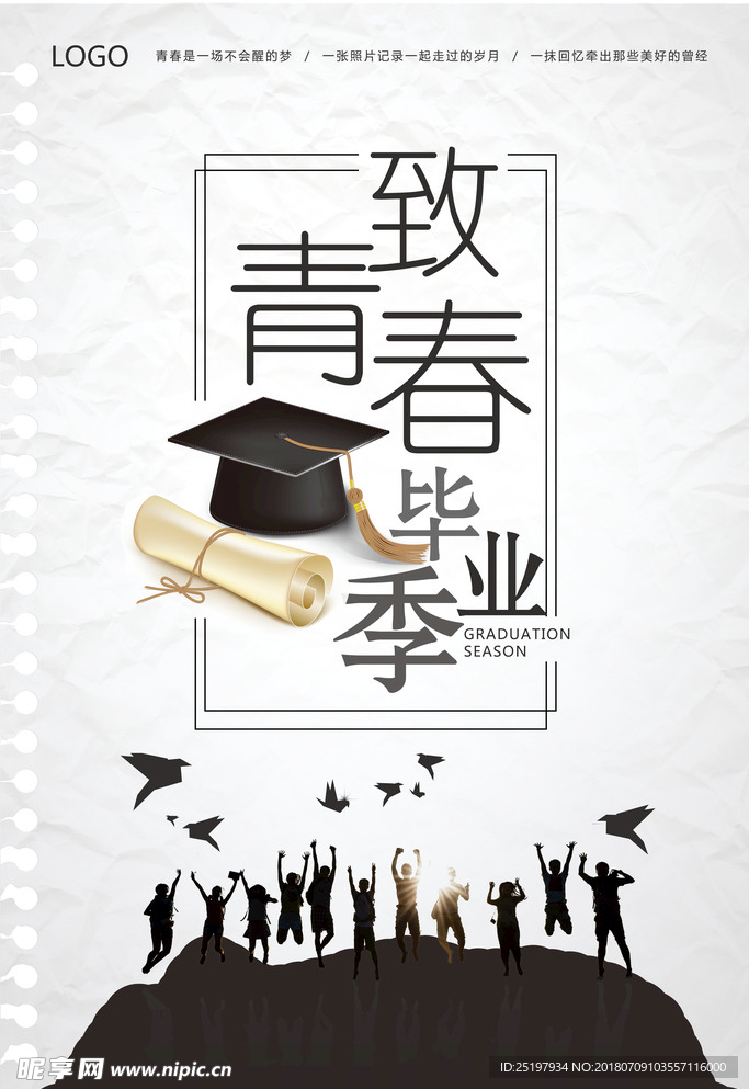 青春毕业季海报
