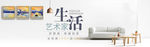 艺术家具简约生活