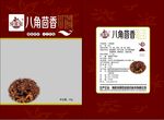 八角茴香包装