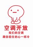 我们的空调