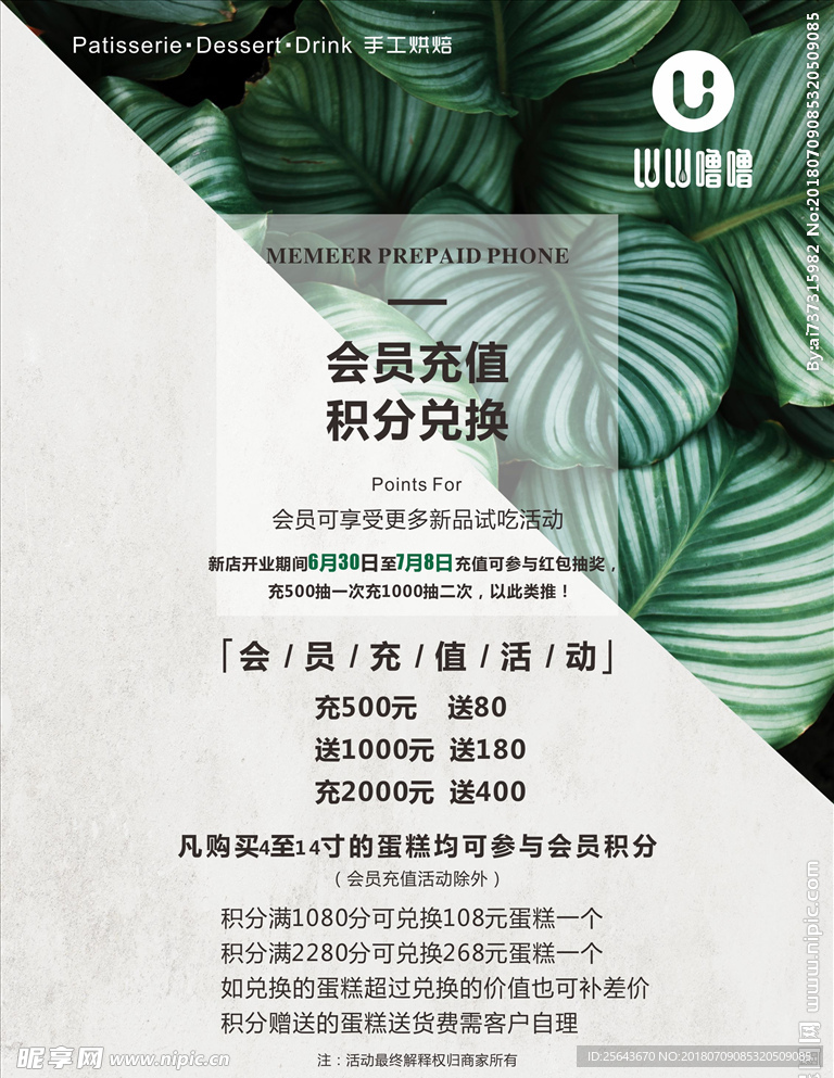 烘焙海报 会员充值活动
